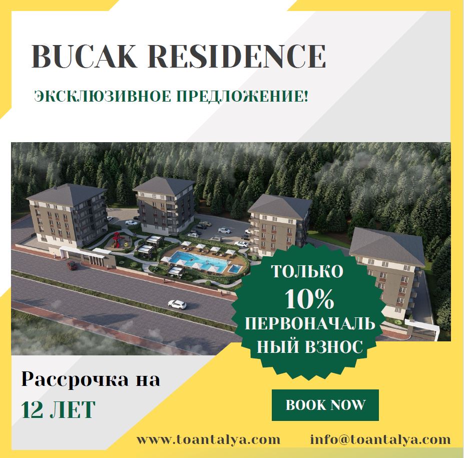 Bucak Residence - Рассрочка на 12 лет