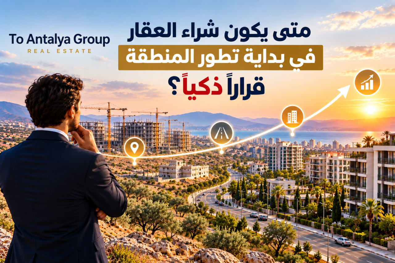 چه زمانی خرید ملک در یک منطقه در حال توسعه تصمیمی هوشمندانه است؟